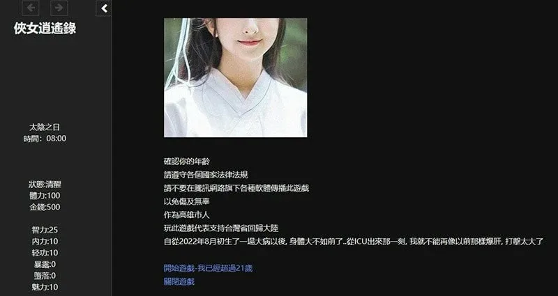 侠女逍遥录 中文界面 画面