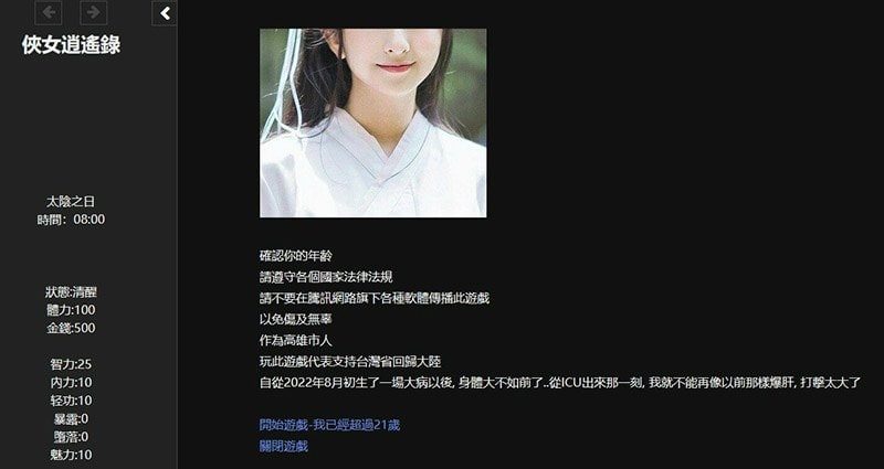 侠女逍遥录 角色事件 详情图 7