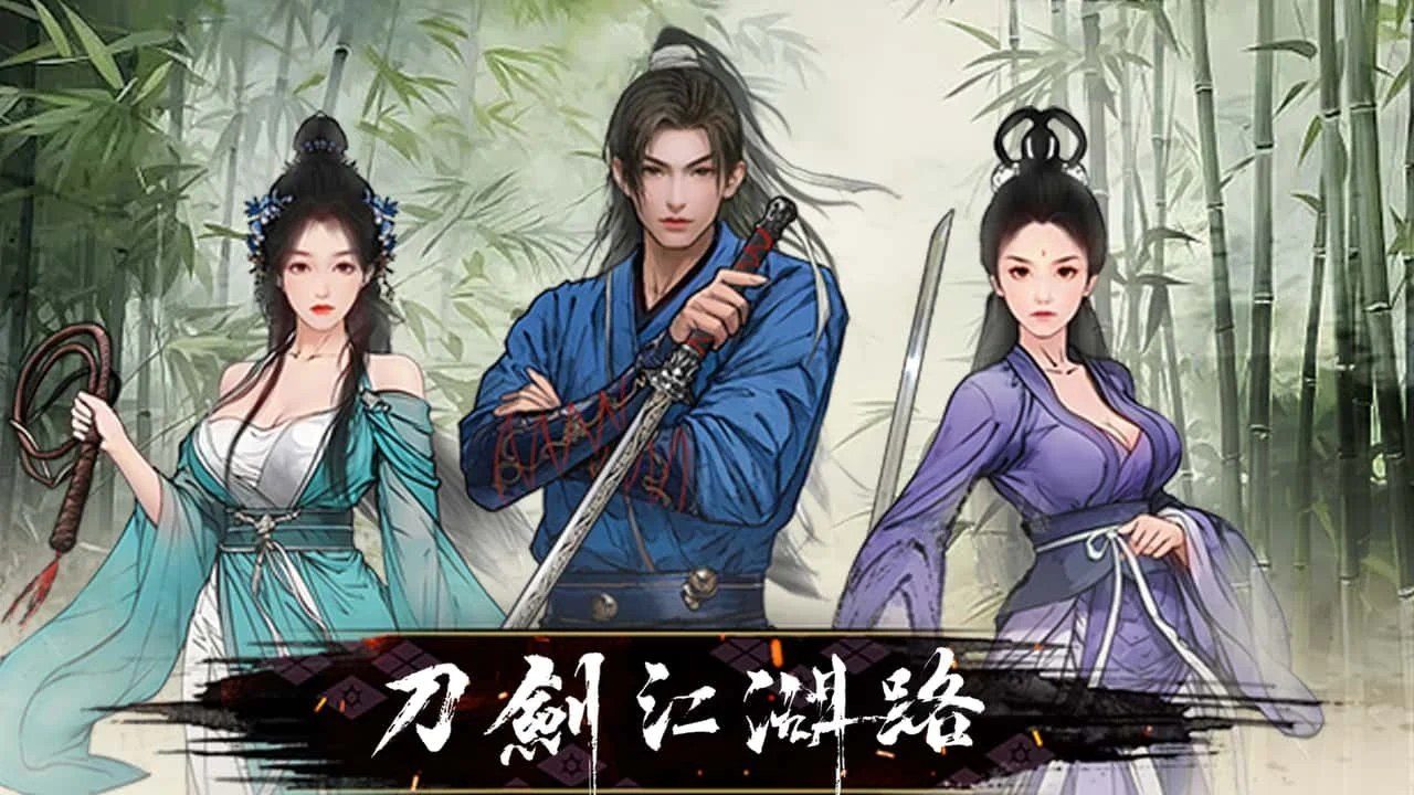 刀剑江湖路-绅士mod版 探索场景 页面配图 3