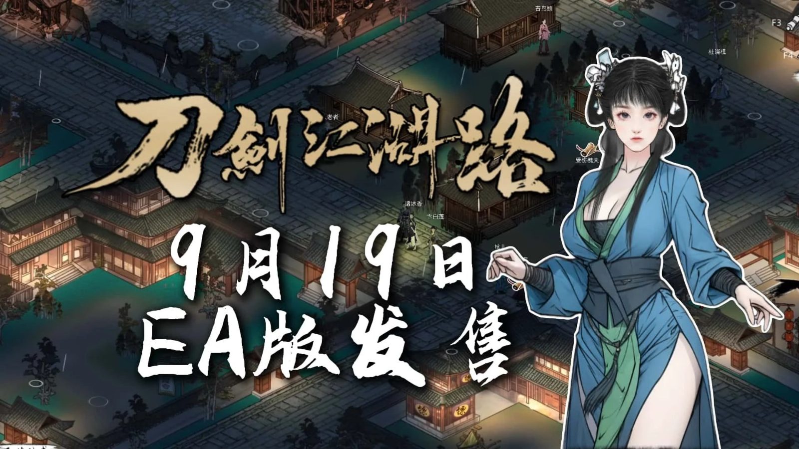 刀剑江湖路-绅士mod版 探索场景 专题图 4