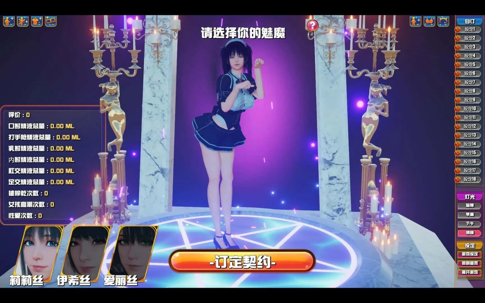 魅魔咖啡厅 操作界面 专题图 3
