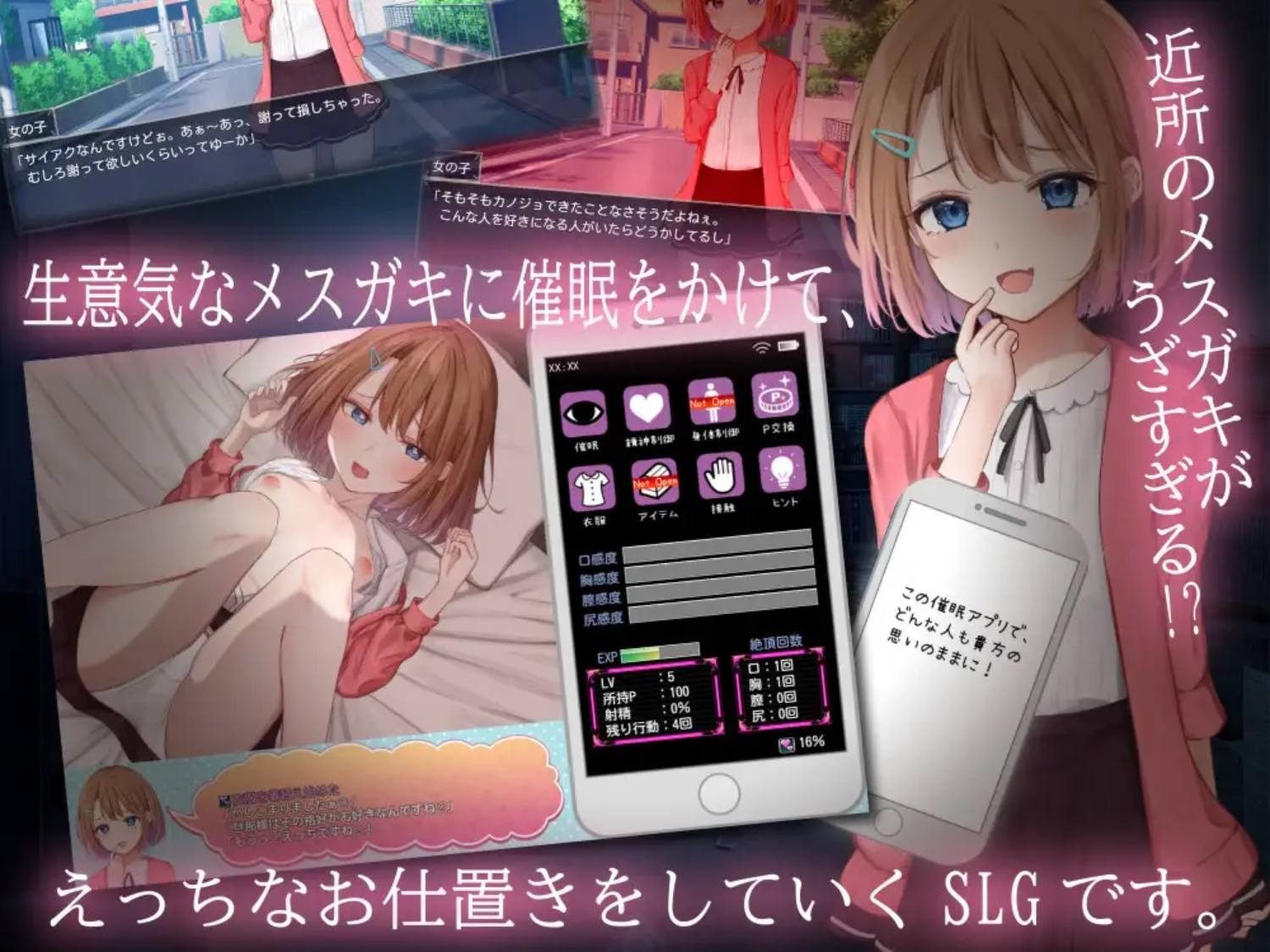 催眠雌小鬼综合症 攻略要点 资料图 2
